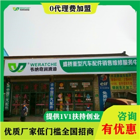 機(jī)油代理商有市場嗎-產(chǎn)品好四季客源不斷[韋納奇潤滑油]