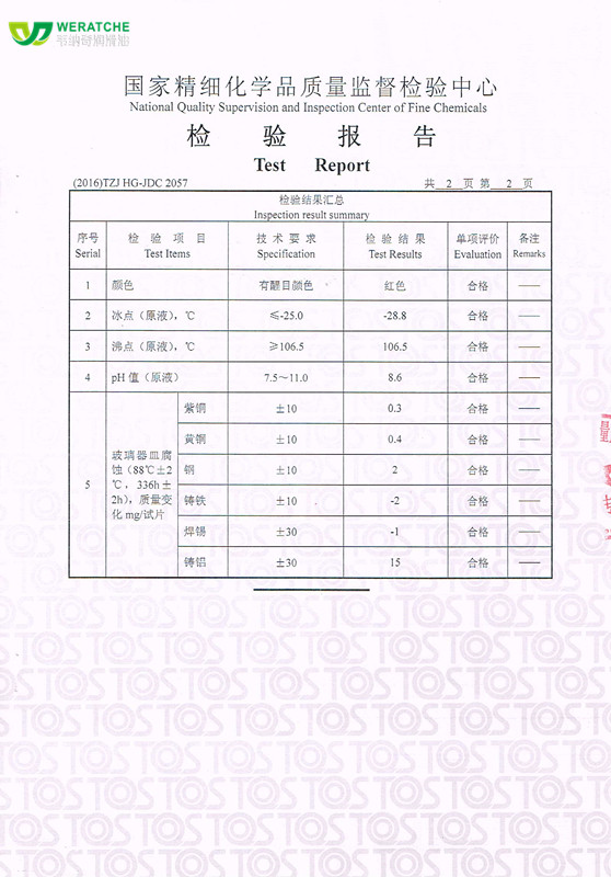 韋納奇潤(rùn)滑油防凍液檢測(cè)合格